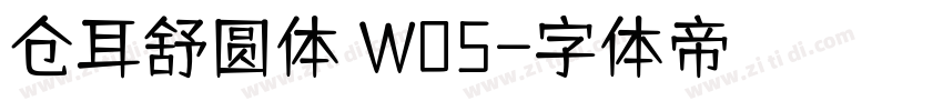 仓耳舒圆体 W05字体转换